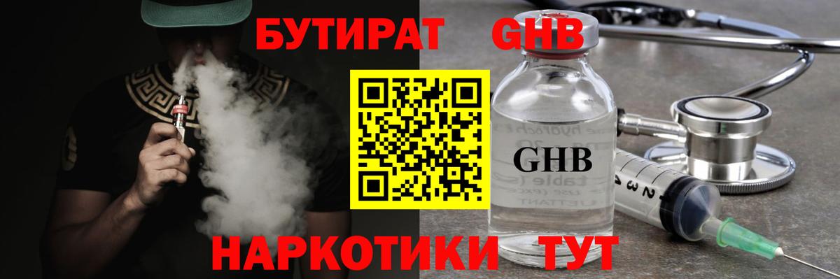Кудрово  БУТИРАТ 99%  БУТИРАТ  Вход с VPN 