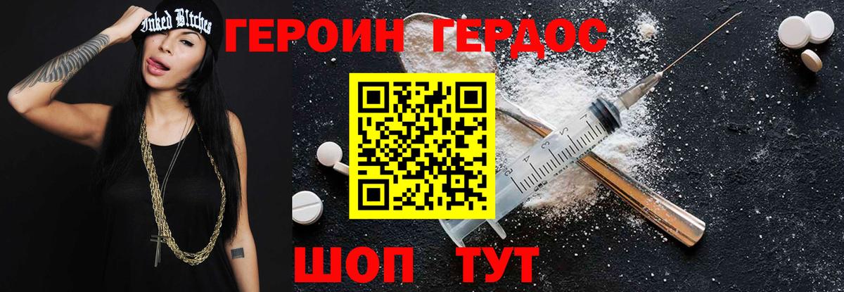 Героин белый Кудрово