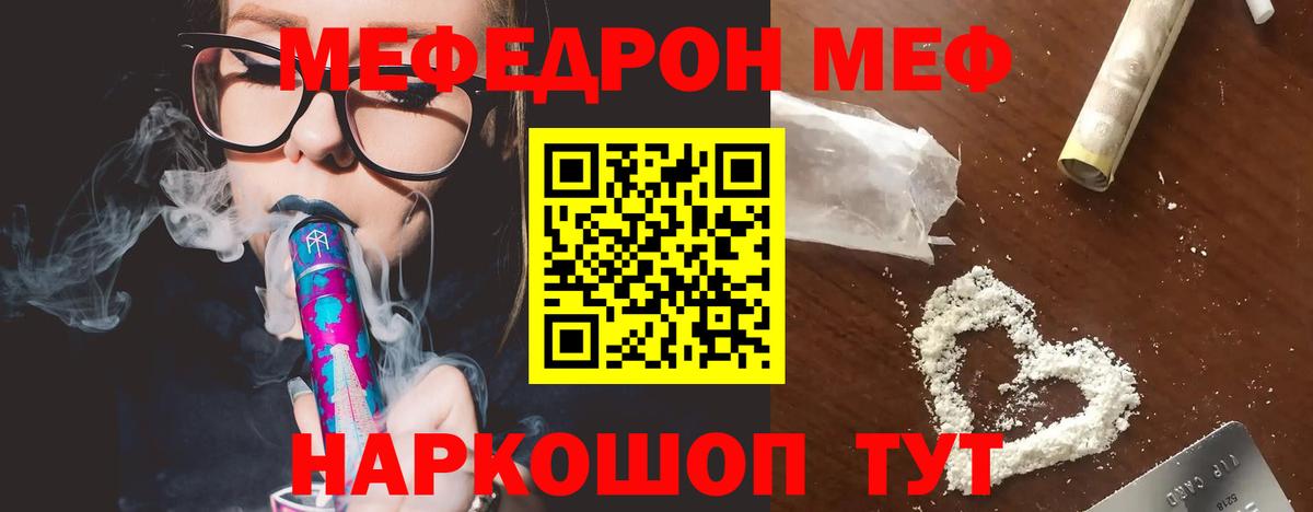 Меф мяу мяу мука Кудрово