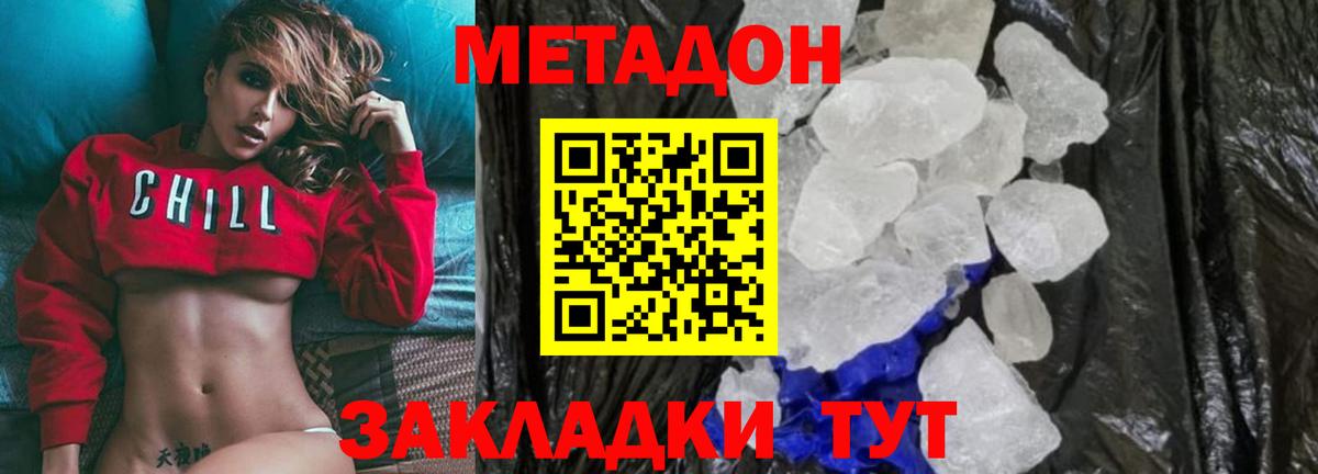 МЕТАДОН methadone  Вход с VPN  Кудрово  МЕТАДОН VHQ 