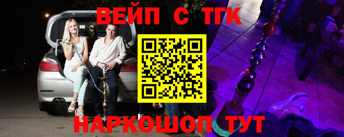 ТГК вейп с тгк  Вход с VPN  Дистиллят ТГК концентрат  Кудрово 
